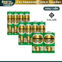 ราคา PANASONIC พานาโซนิค ถ่าน ถ่านไฟฉาย รุ่น GOLD แบบ AA AAA D แพ็ค 4 และ 2 ก้อน (21932605382)