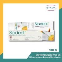 ราคา ยาสีฟันสมุนไพรพรีเมี่ยม STADENT สตาเดนท์ คามิสตาดเดิม ใช้แล้วไม่แสบ ปากไม่แห้ง ปากหอมสะอาด สดชื่น STADA KAMISTAD (21955926087)
