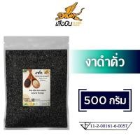 ราคา งาดำคั่ว พร้อมทาน ขนาด 500 กรัม Vacuum Roasted Sesame Flying Tiger เสือบิน งาดำคั่ว งาขาวคั่ว (21885830695)
