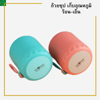 ราคา ถ้วยใส่ซุป ถ้วยสแตนเลส มีหูหิ้ว พร้อมฝาปิด (21722877318)