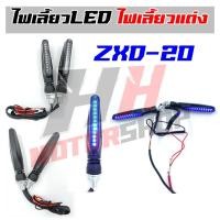 ราคา ไฟเลี้ยว ไฟเลี้ยวแต่ง ไฟเลี้ยวมอเตอร์ไซค์ ไฟเลี้ยวตาแมว ไฟเลี้ยว led ไฟเลี้ยวมอเตอร์ไซค์แต่ง ราคาต่อ 1 คู่ (20880251502)