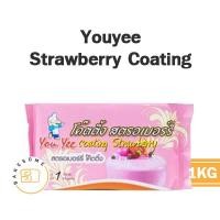 ราคา Youyee Chocolate Coating ยูยี ยู่ยี่ You Yee ช็อคโกแลต โค้ทติ้ง 1KG (17961710060)