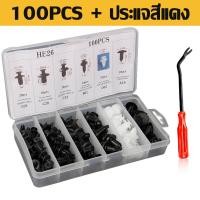 ราคา 100ชิ้น หมุดกิ๊บล็อค หมุดกิ๊บล็อคกันชน หมุดพลาสติก หมุดยึดพลาสติก หมุดกิ๊บล็อคกันชน หมุดพลาสติก (21899578641)