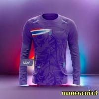 ราคา เสื้อกีฬา เสื้อบอล เสื้อกีฬาแขนยาว CC 10 CC 123 (15350607657)