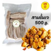 ราคา หมูสามชั้นเจ พร้อมทอด 500 กรัม อาหารเจ มังสวิรัติ วีแกน Vegan (21274292626)