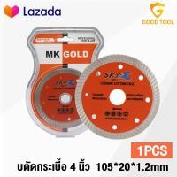 ราคา SKY TOOLS ใบตัดกระเบื้อง บตัดกระเบื้อง 4 นิ้ว DIAMOND DIS ใบเพชรตัดคอนกรีตใบตัดปูน ใบเพชร ตัดหินอ่อน หินแกรนิต กระเบื้อง (21938333947)
