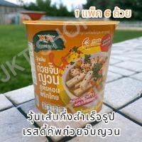 ราคา เรสดี้คัพ วุ้นเส้นกึ๋งสำเร็จรูป คละรส (21895368230)