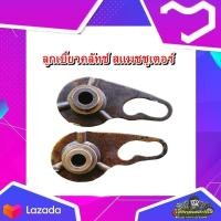 ราคา แป้นกดคลัทช์ ลูกเบี้ยวคลัทช์ซูซูกิ สแมชชูเตอร์ สแมช115 Fi สแมชหัวฉีด มือสอง แท้ ติดรถ (19285545294)