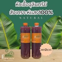 ราคา หัวเชื้อจุลินทรีย์สังเคราะห์แสงเข้มข้น 100 PSB ขนาด1ลิตร เซ็ต2ขวด ยี่ห้อFARMSUK ORGANIC (21999808550)