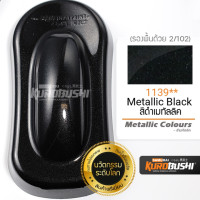 ราคา สีสเปรย์ Samurai Kurobushi 1139 สีดำเมทัลลิ Metallic Black (20029936288)