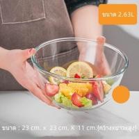 ราคา ชามสลัสแก้วใส ชามสลัดแก้วทรงกลม ชามสลัด ชามผสมอาหาร ขนาด 2 07L 2 63L 4 5L (22023911362)
