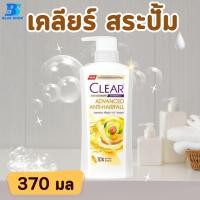 ราคา CLEAR Shampoo 1 ขวด แชมพูสระผม เคลียร์ แชมพูหัวปั้ม แชมพูขจัดรังแค ขนาด 370 มล 1 ขวด (21727382466)