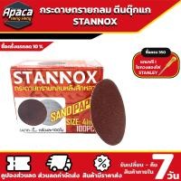 ราคา กระดาษทราย ตีนตุ๊กแก กระดาษทรายกลม 4 นิ้ว ใบขัดกะดาษทราย กระดาษทรายซ้อน กระดาษทรายขัดไม้ ขัดกระดาษทราย ใบขัดไม้ 4นิ้ว ใบขัดไม้ (19405659534)