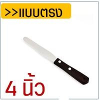 ราคา ส่งฟรี สปาตูล่า สเตนเลสแท้ ด้ามจับไม้ MAXIE รุ่นดับเบิ้ล มีให้เลือกทั้งแบบตรง แบบงอ ขนาด 4 6 8 10 นิ้ว ที่ปาดเค้ก Spatula มีดปาดเค้ก สปาตูลา ที่ปาดหน้าเค้ก ที่ปาดครีม สปาตูลา สปาตูล่าแบบตรง Spatula s 