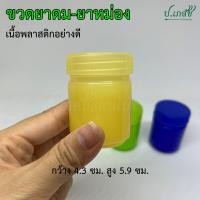 ราคา ขวดยาดมพลาสติก ยาหม่อง กระปุกยาดม 40 กรัม (21316826245)