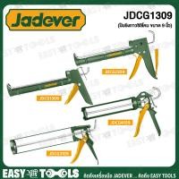 ราคา JADEVER ปืนยิงกาวซิลิโคน Caulking Gun ขนาด 9 นิ้ว รุ่น JDCG1309 JDCG3109 JDCG2309 JDCG4109 (21828472497)