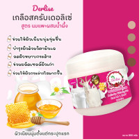 ราคา สครับ DL002 Derlise เดอลิเซ่ เกลือสปา ขัดผิว Derlise Spa Salt ขนาด 800 กรัม (17894140862)