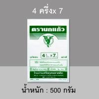 ราคา นกเเก้วเขียว ถุงไฮนเดน ถุงขุ่น ตรานกแก้ว ถุงขุ่นสำหรับใส่อาหารเย็น ห่อละ 0 5 KG (10017857155)