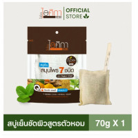 ราคา สบู่เย็นไอศิกาตัวหอม สูตรสมุนไพร 7 ชนิด พร้อมถุงขัดผ้า หอม สะอาด ผิวใส ขนาด 70 กรัม I 7 HERBS COOL HERBAL SOAP 1 Pcs (21960918501)