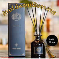 ราคา ก้านน้ำหอม ก้านไม้หอมปรับอากาศ 50 มล พร้อมกล่อง น้ำมันหอมระเหย น้ำหอมอโรม่า น้ำมันหอมระเหย น้ำมันหอมระเหย ุพร้อมส่ง (9143489790)