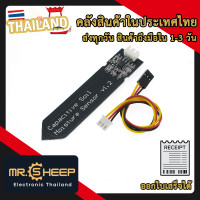ราคา เซ็นเซอร์วัดความชื้นในดินแบบ Capacitive รุ่น 1 2 Capacitive Soil Moisture Sensor 1 2 (21616227558)