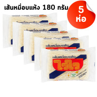 ราคา ไวไว เส้นหมี่อบแห้ง 180 กรัม x 5 ห่อ WAI WAI WHITE NOODLE 180G x 5 ห่อ (21926691932)