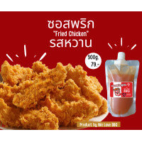 ราคา ซอสพริกผู้พัน by วีเลิฟบีบีคิว ซอสพริก รสหวาน ซอสพริกkfc (21482546788)