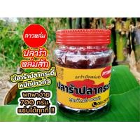 ราคา ปลาร้า ปลาร้าปลากระดี่ ปลาร้าหล่มสัก ปลาร้าหมักข้าวคั่ว ขนาด 700 กรัม ลาวหล่ม เพชรบูรณ์9 (19545201507)