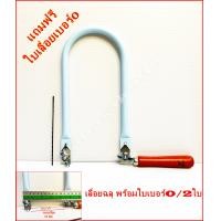 ราคา เลื่อยฉลุ และใบเลื่อยฉลุ ตราใบโพธิ์ จากเยอรมันนี แท้100 เลื่อยอเนกประสงค์ (21926793534)