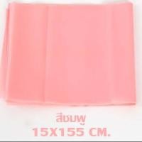 ราคา ยางยืดออกกำลังกาย Elastic Band ยางยืดพิลาทิส ยางยืดโยคะ ยาว 15x155 cm ฟิตเนสโยคะ พิลิทิส (21897868569)