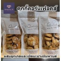 ราคา คุ้กกี้ คอร์นเฟลก ผสมลูกเกดและเม็ดมะม่วงหิมพานต์ victory bakery คุกกี้ คุ๊กกี้ 120 กรัม cornflake cookies with raisin and cashew nut (21233237551)