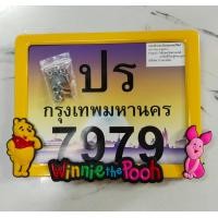 ราคา ป้ายทะเบียน มอเตอร์ไซค์ ลายหมีพูห์ แถมน๊อตประกอบทุกแผ่น (21838058817)