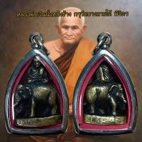 ราคา จี้พระ เครื่องราง หลวงพ่อเงินนั่งหลังช้าง กรุวัดบางลายใต้ พิจิตร (21366418603)