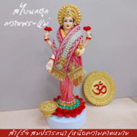 ราคา สไบนกฮูก สีชมพู เงิน ทอง ถวายพระแม่ลักษมี ยาว 30 cm (21957469596)