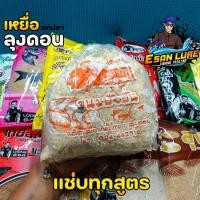 ราคา เหยื่อลุงดอน เหยื่อรำ เหยื่อขนมปัง เหยื่อสูตรลุงดอน สำหรับตกปลาหน้าดิน (20970783409)