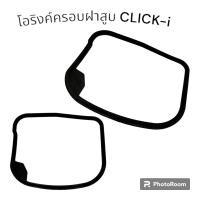 ราคา ยางฝาครอบวาล์ว โอริงค์ครอบฝาสูบ ยางฝาครอบวาล์ว HONDA โอริงฝาวาล์ว ซีลฝาครอบวาล์ว โอริงฝาสูบ ยางครอบฝาสูบ W110i SCOOPY i Click125 Click i PCX150 (21450197266)