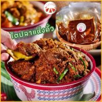 ราคา ไตปลาแห้ง ย่าเขียวหวาน คนฅอน ไตปลาคั่วแห้งพร้อมทาน อห024 (21893814108)