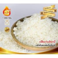 ราคา เกลือหวานปัตตานี เกลือแกง 1 กิโล เกลือหวาน มัน เค็ม จากปัตตานี เกลือสมุทร (21785119565)