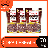 ราคา COPP คอปป ซีเรียล ช็อกโกแลต 70 กรัม แพ็ค 3 ห่อ อาหารเช้า Cereals 1686 (21675053410)