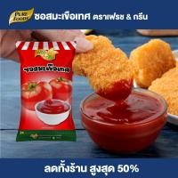 ราคา Purefoods ซอสมะเขือเทศ F G ซอส มะเขือเทศ แบบถุง ตราเฟรชแอนด์กรีน ขนาด 800 กรัม พร้อมส่ง (22051322890)