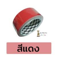 ราคา เทปผ้า แลคซีน ขนาด 11 52 นิ้ว x 8 หลา ยี่ห้อ Kirin 1 ม้วน แลคซีนเข้าเล่มรายงาน แลคซีนสี เทปผ้า (4586226713)