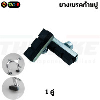 ราคา ยางเบรคจักรยานก้ามปู TAG ผ้าเบรค ผ้าเบรครถจักรยาน ยางเบรค (22024034574)