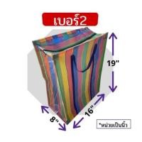 ราคา ถุงสายรุ้ง หนาพิเศษ ถุงย้ายบ้าน ถุงแม่ค้า ถุงฟาง ถุงกระสอบ งานเย็บเรียบร้อย ทนทาน คุ้มค่า เก็บของได้เยอะ พร้อมส่ง (16186444521)