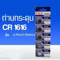 ราคา พร้อมส่ง ถ่านกระดุมCR972 CR1220 CR1225 CR1616 CR1625 CR1632 CR2016 CR2025 CR2032 CR2430 CR2450 ถ่านนาฬิกา มี10ก้อน แผง (18936878548)