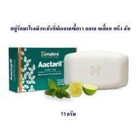 ราคา Himalaya Aactaril soap 75 g สบู่สมุนไพรช่วยเรื่องกลาก เกลื้อน เชื้อรา โรคผิวหนัง คัน (14079428852)