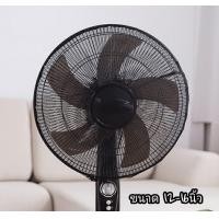 ราคา ตาข่ายกันเด็กแหย่พัดลม ที่คลุมพัดลม ที่ครอบพัดลม ตาข่ายครอบพัดลม ตาข่าย ป้องกันลูกน้อยแหย่นิ้วเข้าพัดลม ตาข่ายพัดลมพัดลม 12 18นิ้ว Chill (3299730701)