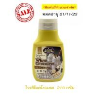 ราคา sale Juniper White Chocolate Topping 210 g จูนิเปอร์ ไวท์ช็อกโกแลต ท็อปปิ้ง210 กรัม จำกัดการซื้อ 12 ขวด ออร์เดอร์ (19767824239)