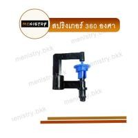 ราคา AD 311 10 ชิ้น หัวสปริงเกอร์ มินิสปริงเกอร์ แบบ 360 องศา สายไมโคร สปริงเกอร์ (20630695985)