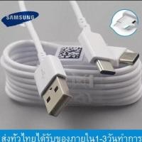 ราคา สายชาร์จ Samsung USB Type C สายยาว1 2เมตร Fastcharger Original ของแท้ รองรับรุ่นNote7 S8 S9 S10 Note8 Note9 A20 A50 (4723560727)