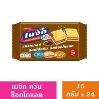 ราคา เมจิกทวินแครกเกอร์แซนวิช บรรจุ 24ซอง (21967918656)